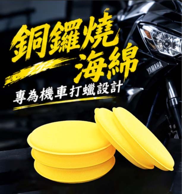 銅鑼燒海綿