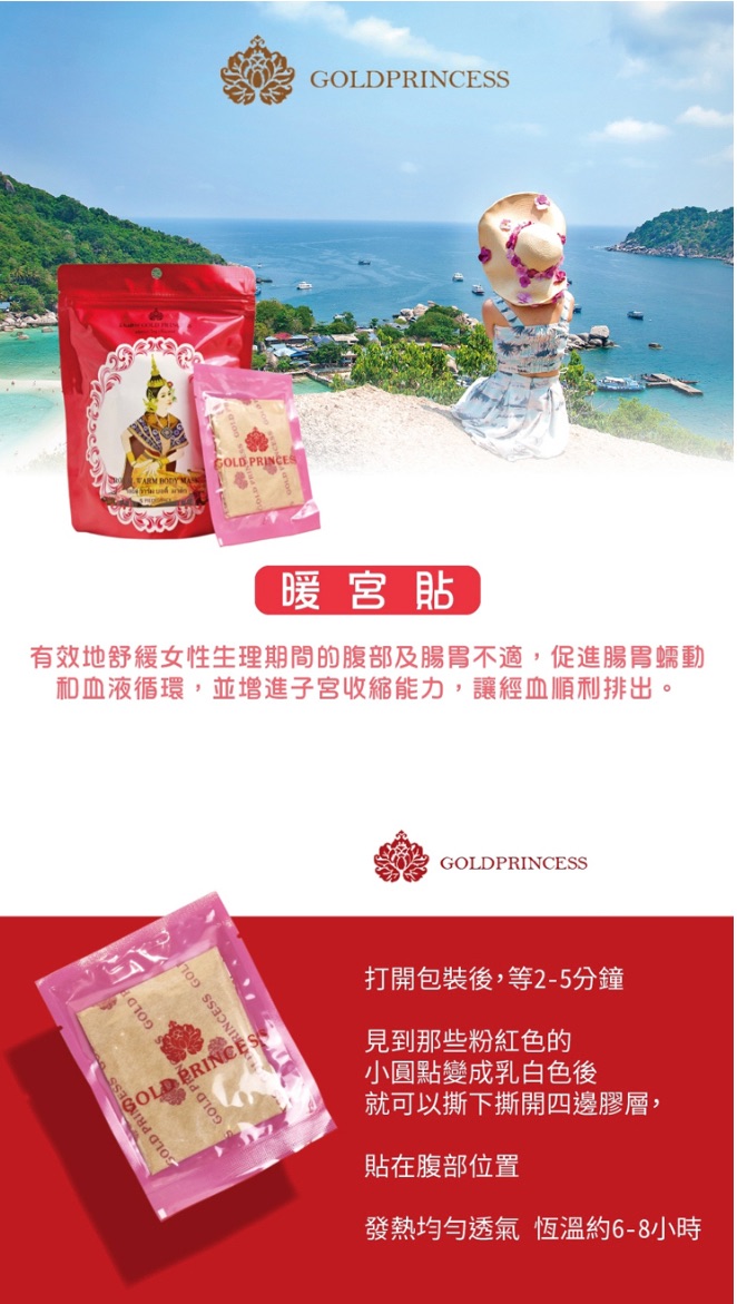 GOLD PRINCESS泰國皇家-暖宮貼/頸椎貼
