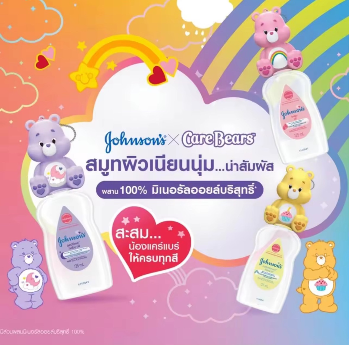 泰國嬌生 x CareBears嬰兒油