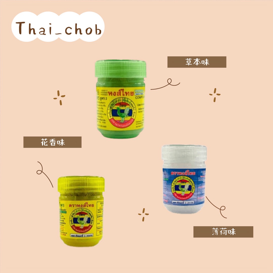 Thaichob《Hong Thai Herbal Inhaler 泰天鵝薄荷鼻通》