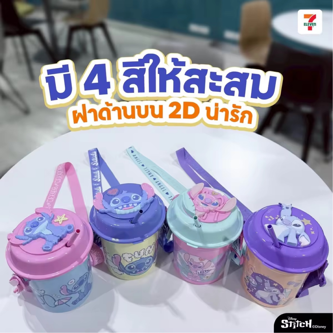 史迪奇x泰國7-11水杯