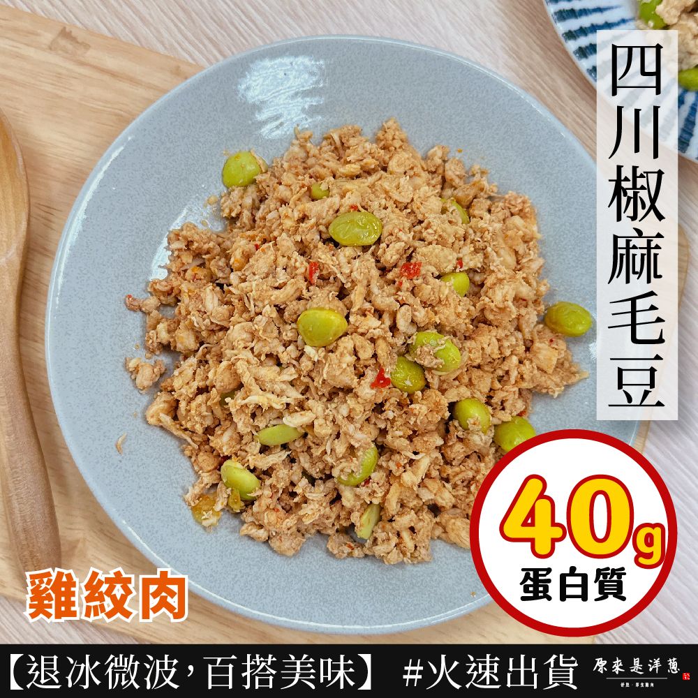 【雞絞肉】- 椒麻毛豆口味 （200g）