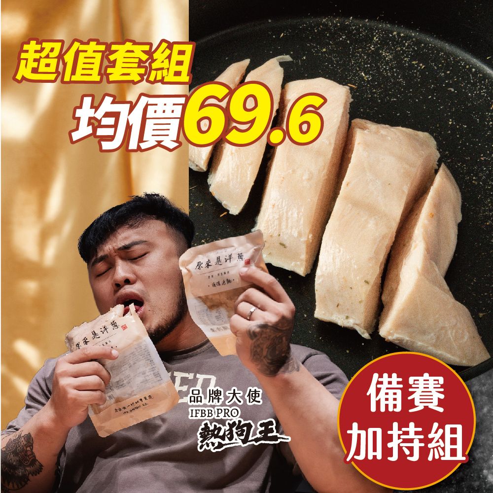【備賽加持組】180g無調味（雞肉原湯）x45包