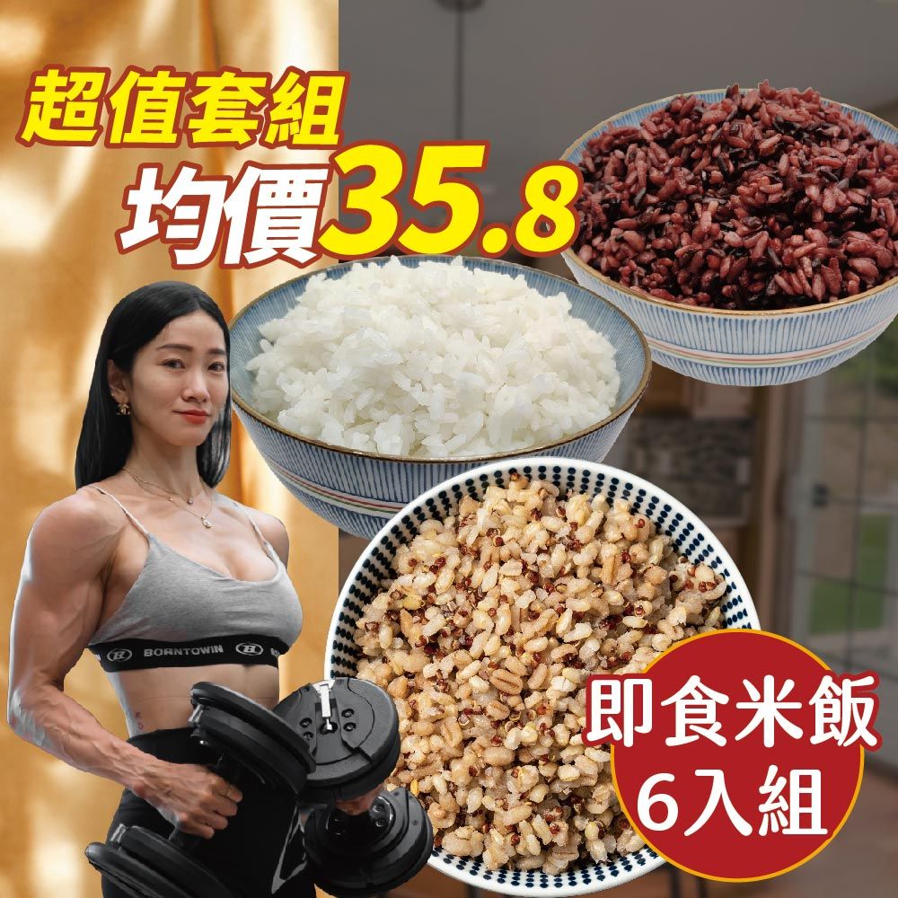 【米飯6入組】