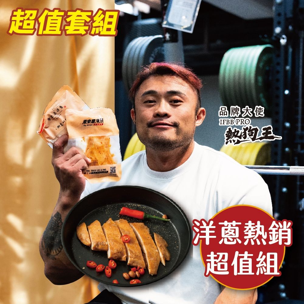 【洋蔥熱銷超值組】180g重量包x45包
