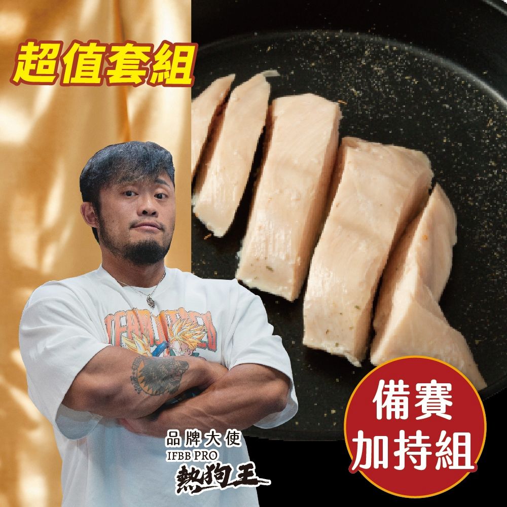 【備賽加持組】180g無調味x45包