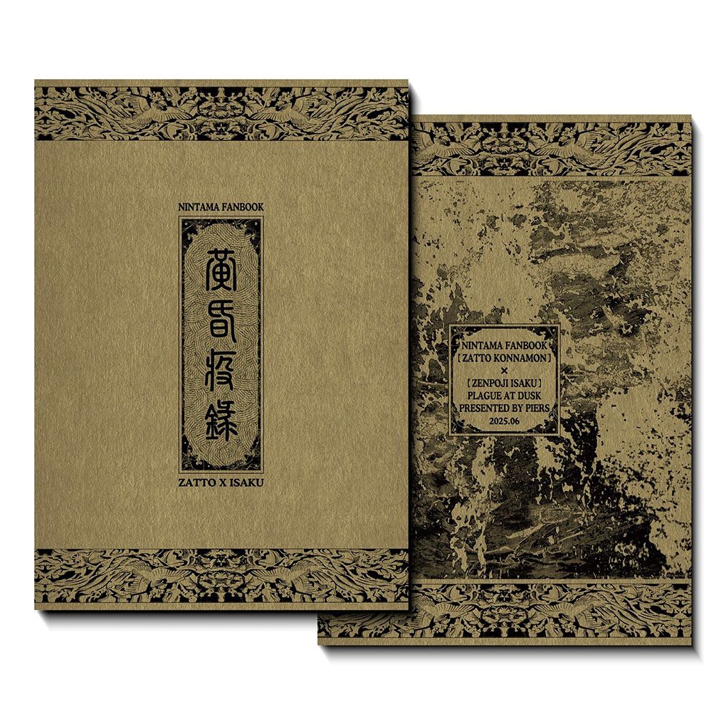 黃昏疫錄