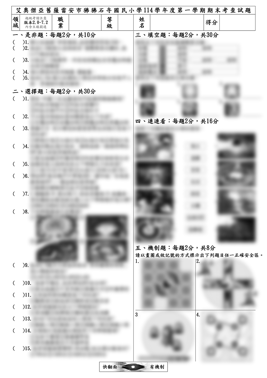 狒狒石寺期末考卷