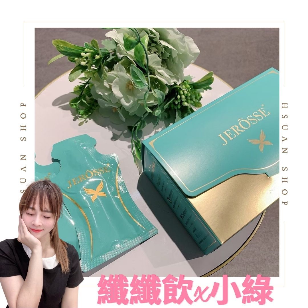 🔥現貨秒出🔥加盟商招收中 婕樂纖 大餐救星 纖纖飲 小綠 澱粉阻斷