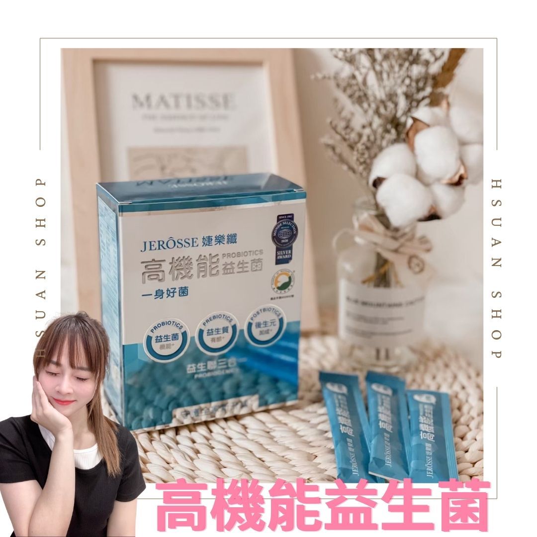 🔥現貨秒出🔥加盟商招收中 婕樂纖 高機能益生菌 🍃2盒優惠🤍
