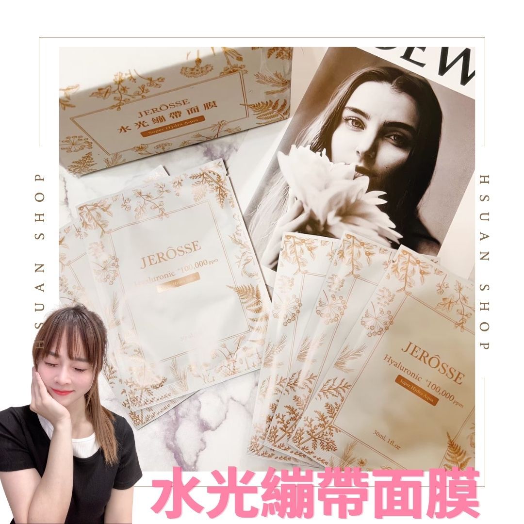 🔥現貨秒出🔥加盟商招收中 婕樂纖💡水光繃帶面膜❤️多盒優惠❤️面膜 水光 繃帶普拉斯