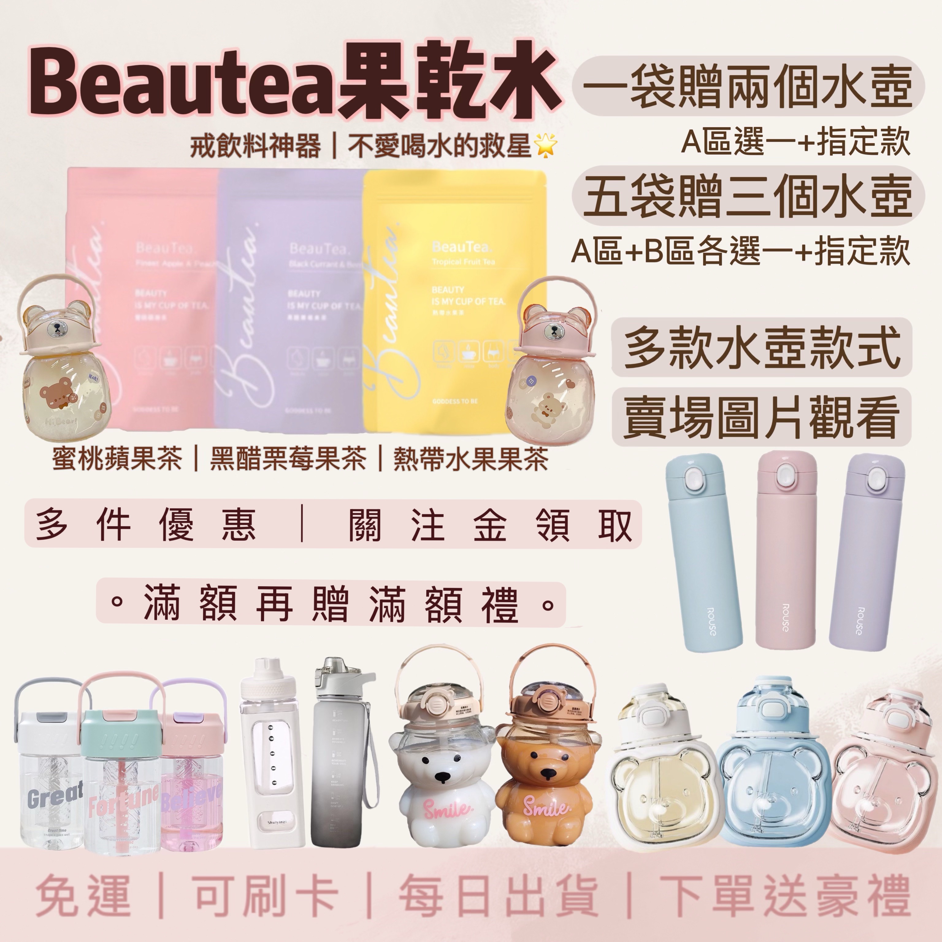口味請備註於備註欄｜買一袋送兩個水壺｜ beauTea蜜桃蘋果茶 熱帶水果茶 黑醋栗莓果茶|每日出貨➡️
