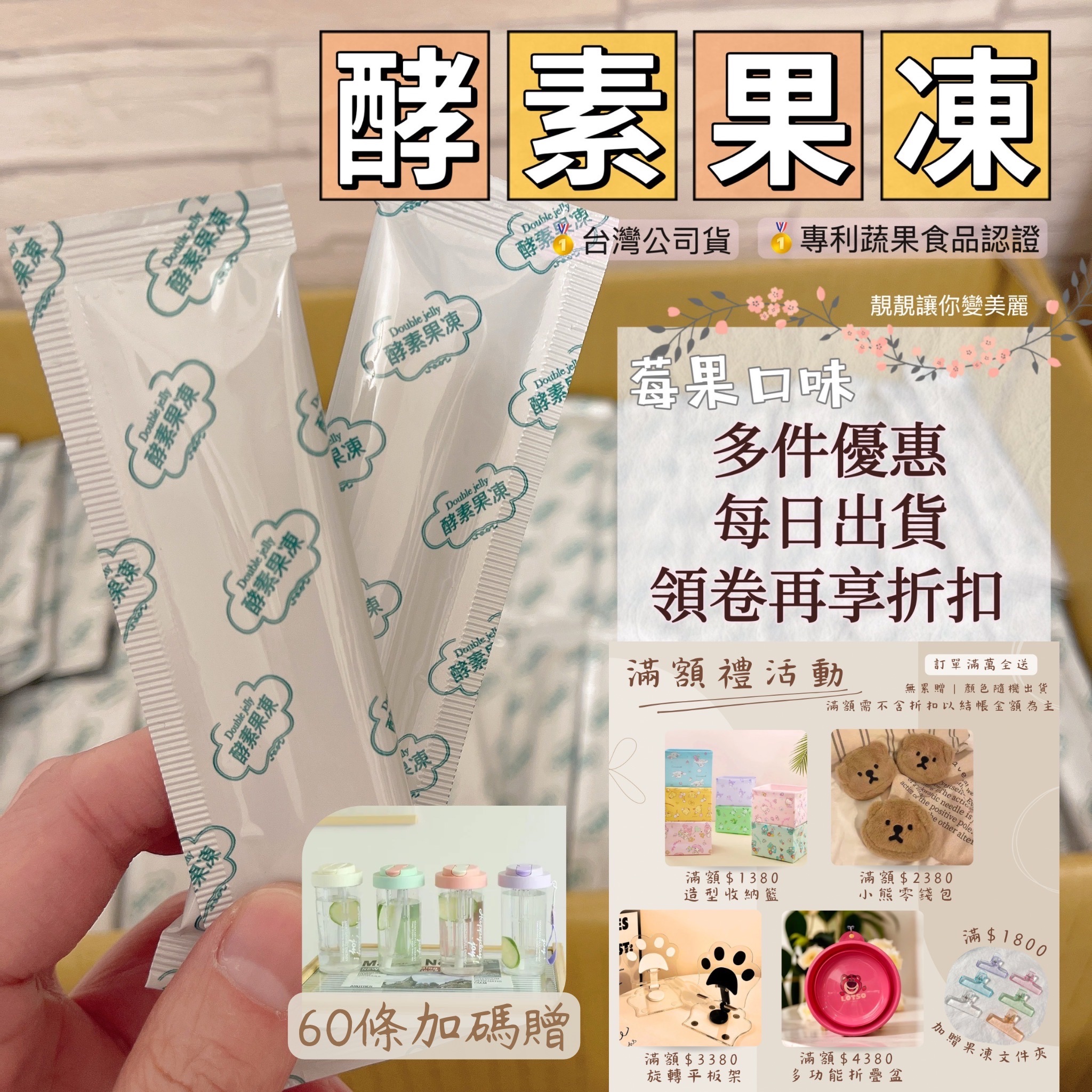 每日出貨｜免運 免領折扣卷直接折 🌟滿額再贈滿額禮🇹🇼台灣製造SGS認證 Double Jelly莓果