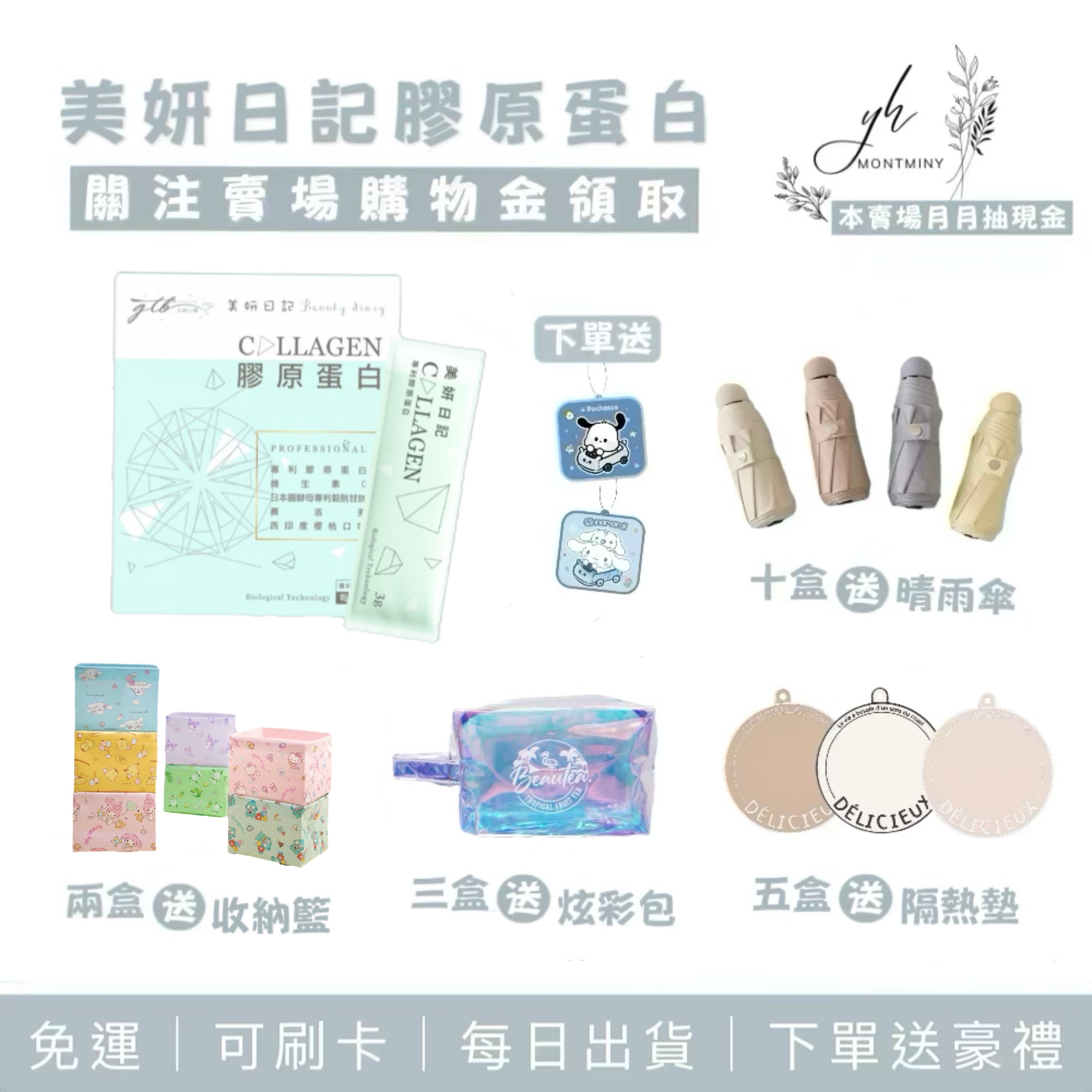 限時優惠半門檻8/4-8/11 免運現貨 滿額贈滿額禮 🎁每日出貨 美妍日記膠原蛋白粉 女神心機