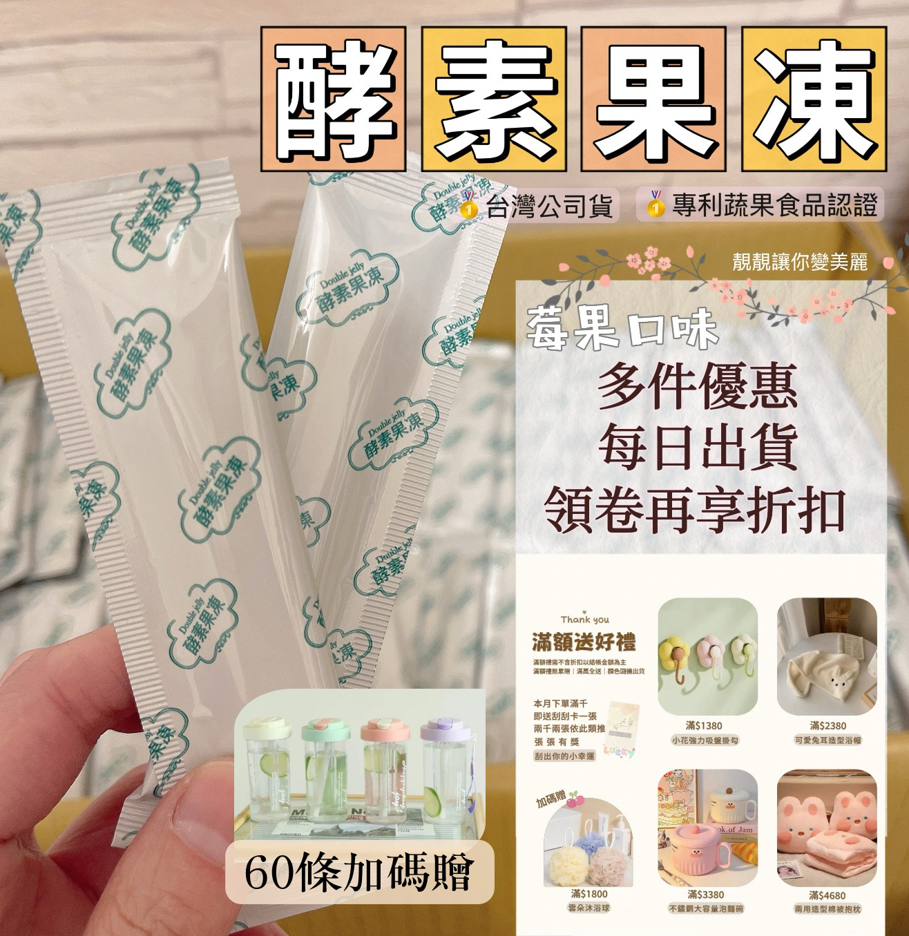 每日出貨｜免運 免領折扣卷直接折 🌟滿額再贈滿額禮🇹🇼台灣製造SGS認證 Double Jelly莓果