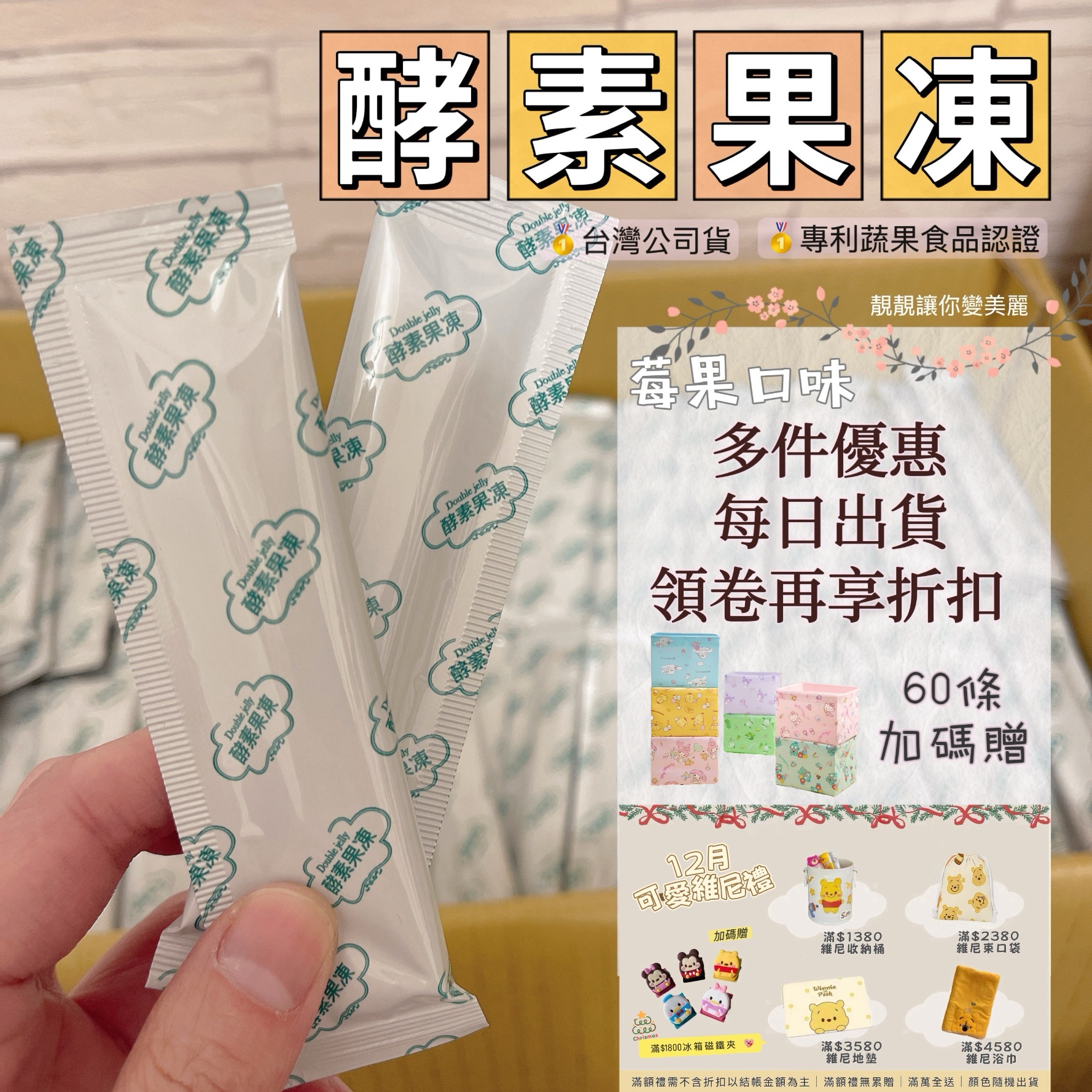 每日出貨｜免運 免領折扣卷直接折 🌟滿額再贈滿額禮🇹🇼台灣製造SGS認證 Double Jelly莓果