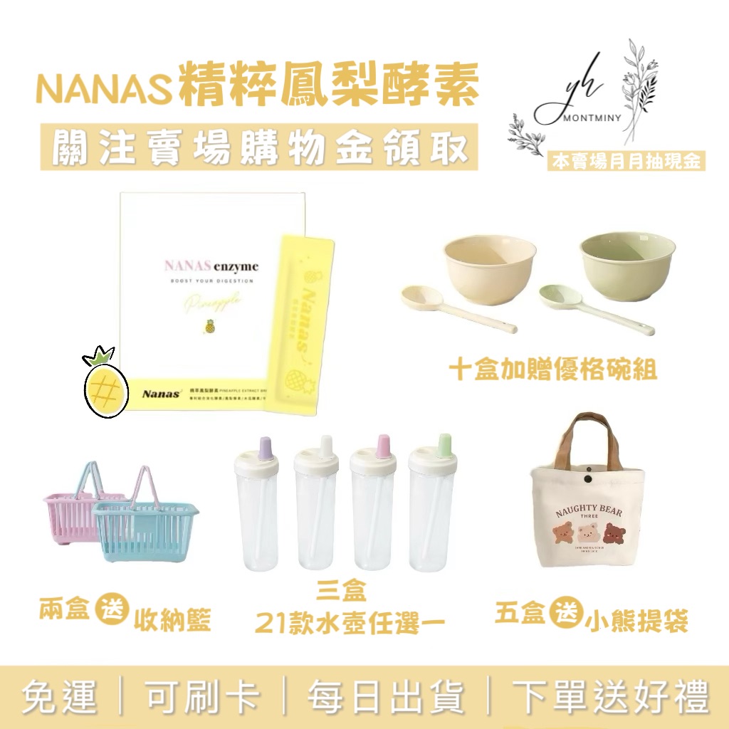 NANAS精萃鳳梨酵素