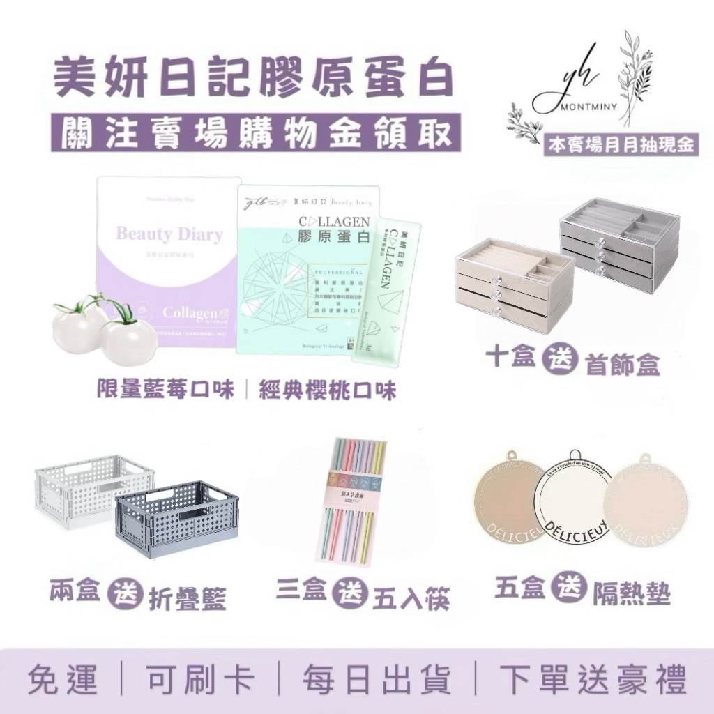 美妍日記膠原蛋白 限量版藍莓口味 櫻桃口味 晉捷生物科技