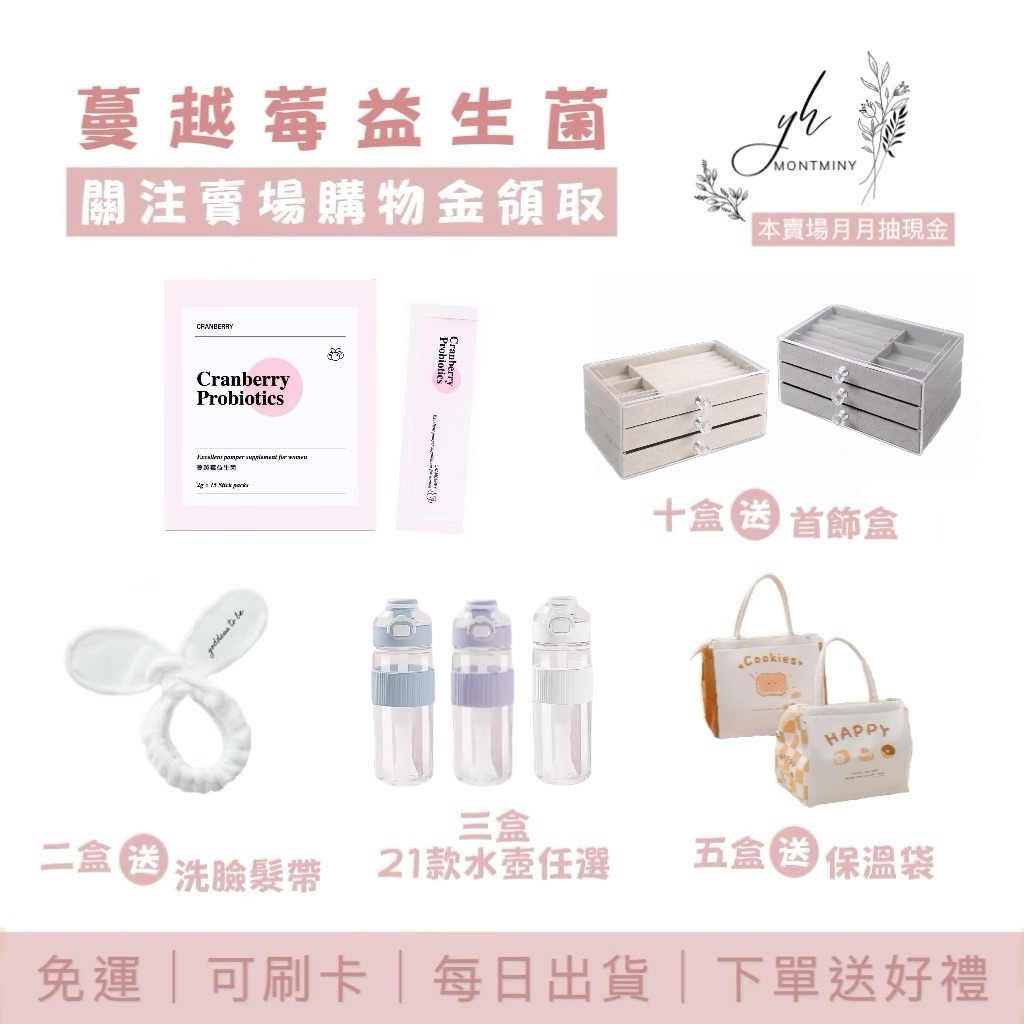蔓越莓益生菌