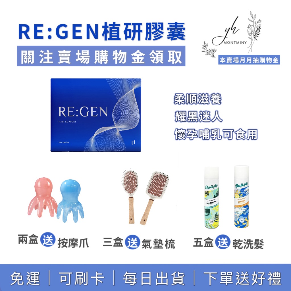 限時優惠半門檻｜4月加碼抽bonson推車｜RE:GEN植研膠囊｜現貨｜柔順耀黑 日常保養