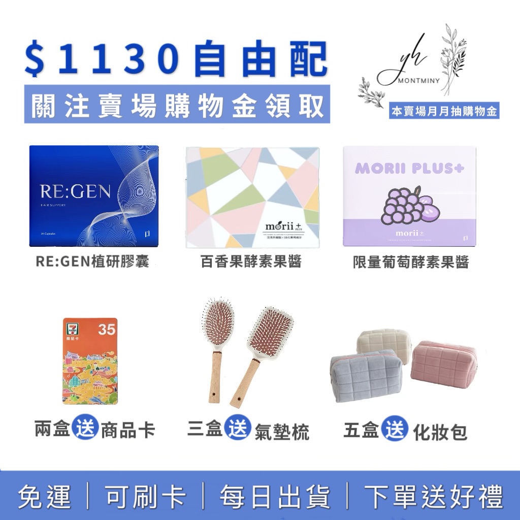 可混搭下單請備註｜限時優惠半門檻｜4月加碼抽bonson推車｜RE:GEN植研膠囊｜百香果酵素果醬 限量葡萄酵素果醬