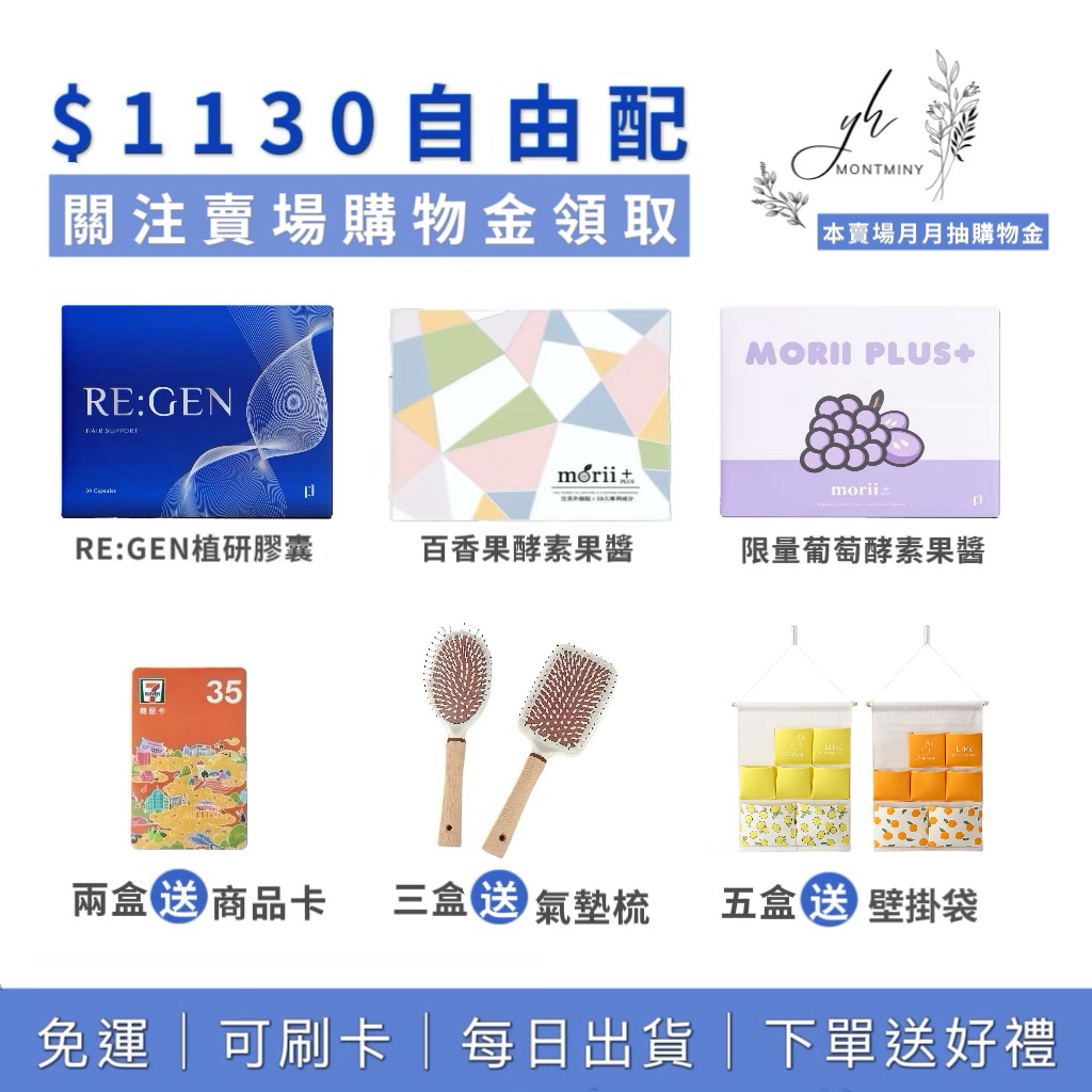 可混搭下單請備註｜RE:GEN植研膠囊｜百香果酵素果醬 限量葡萄酵素果醬