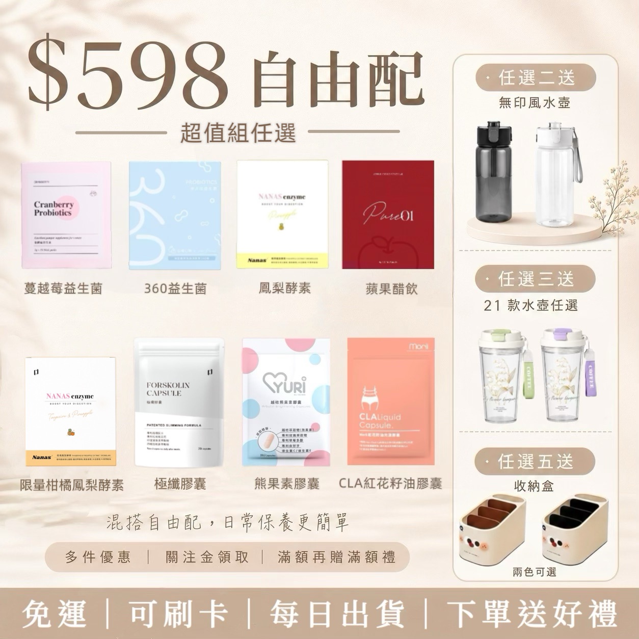 598自由配｜蔓越莓益生菌 Nanas精萃鳳梨酵素 360全方位益生菌