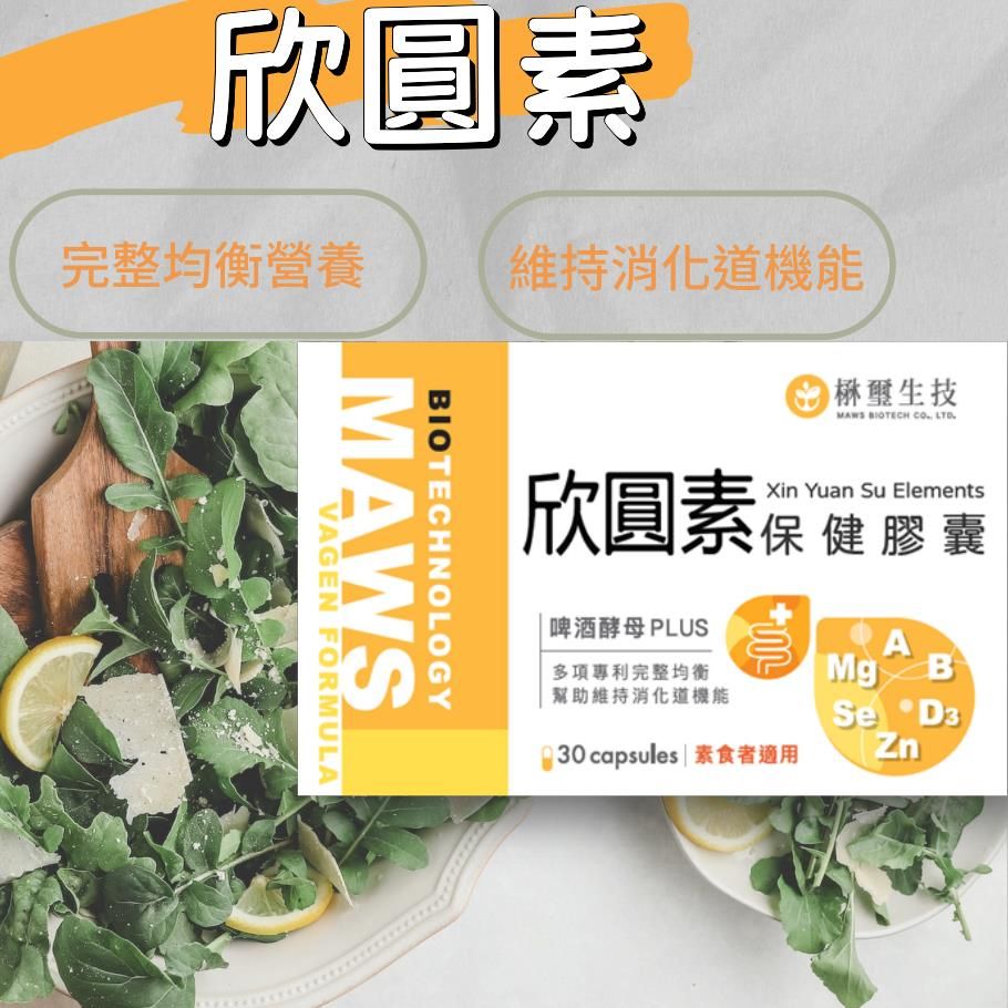 崇德發代理-欣圓素/欣圓益（益生菌）