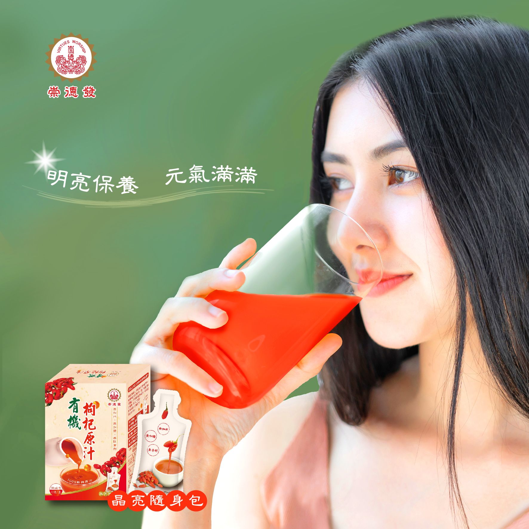 崇德發有機枸杞100%鮮榨原汁30ML