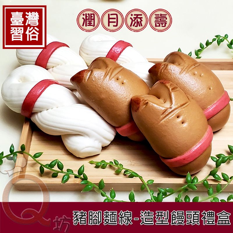 豬腳麵線（黑糖）_潤月孝親禮盒組（3+3）