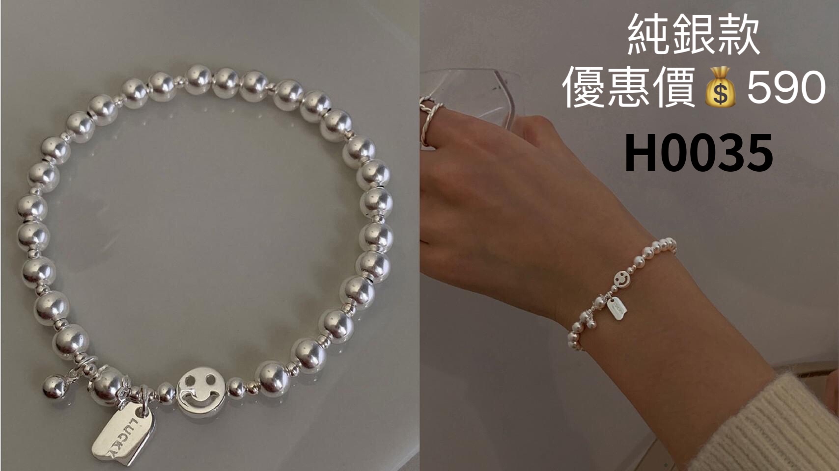 H0035 [韓國製］925純銀笑臉珠珠手鍊 （現貨）