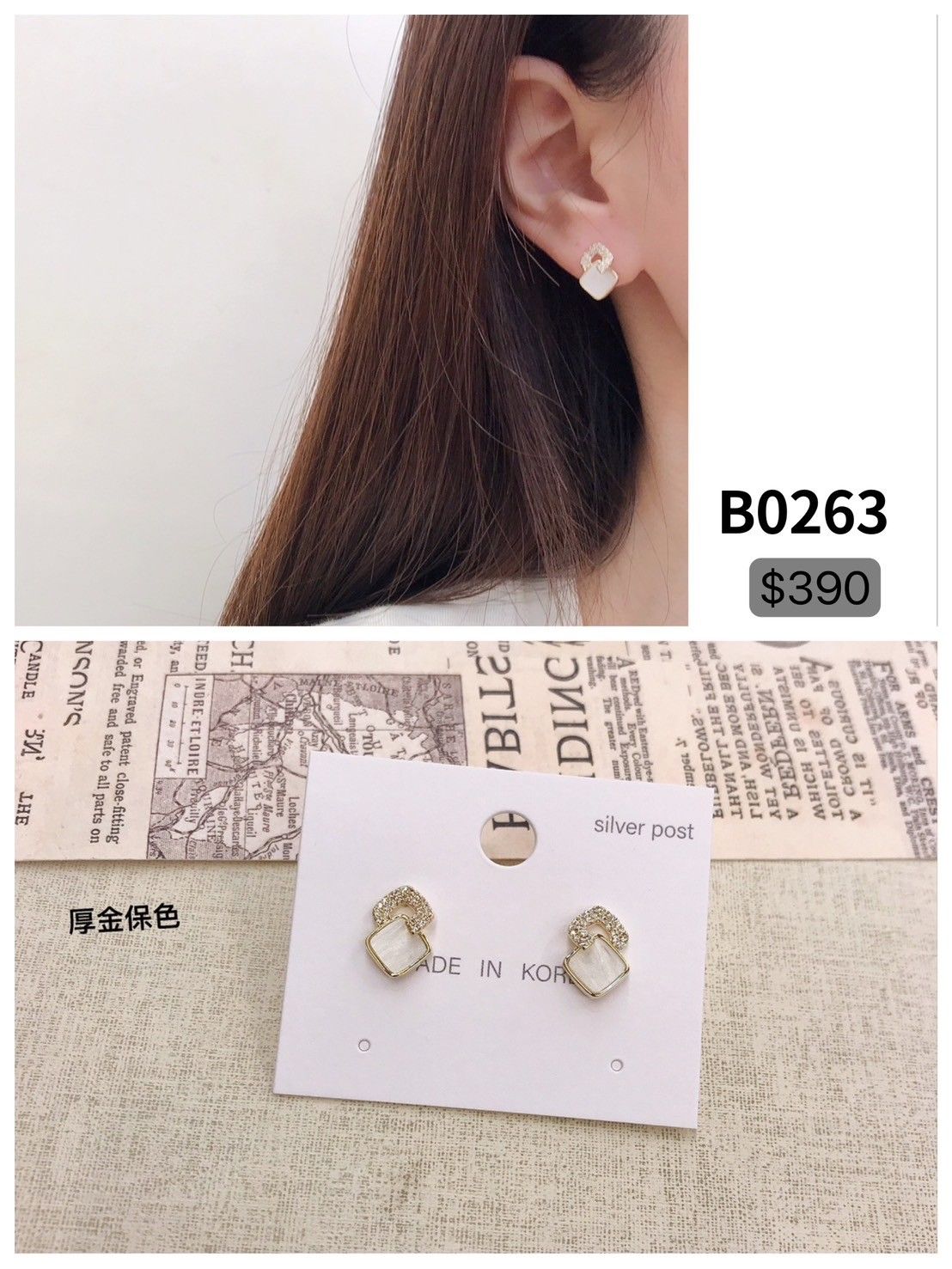 B0263 [韓國製] 保色14K雙菱形細鑽貝殼貼耳款 （現貨）