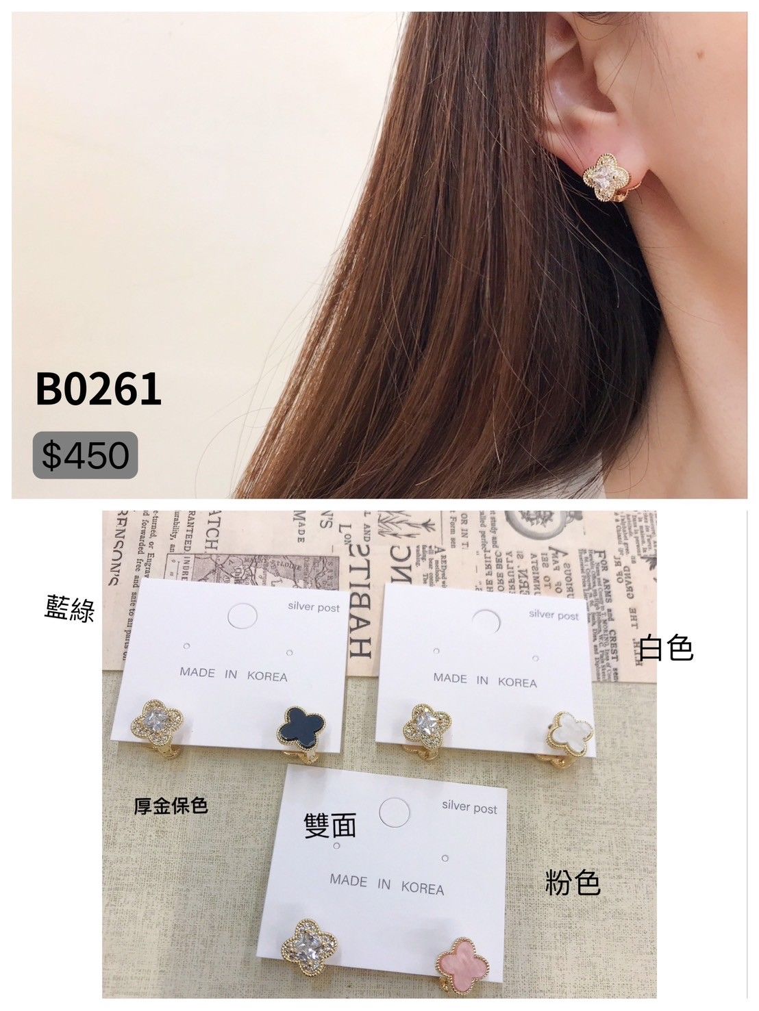 B0261 [韓國製] 保色14K雙面鑲鑽四葉草易扣 三色 （現貨）