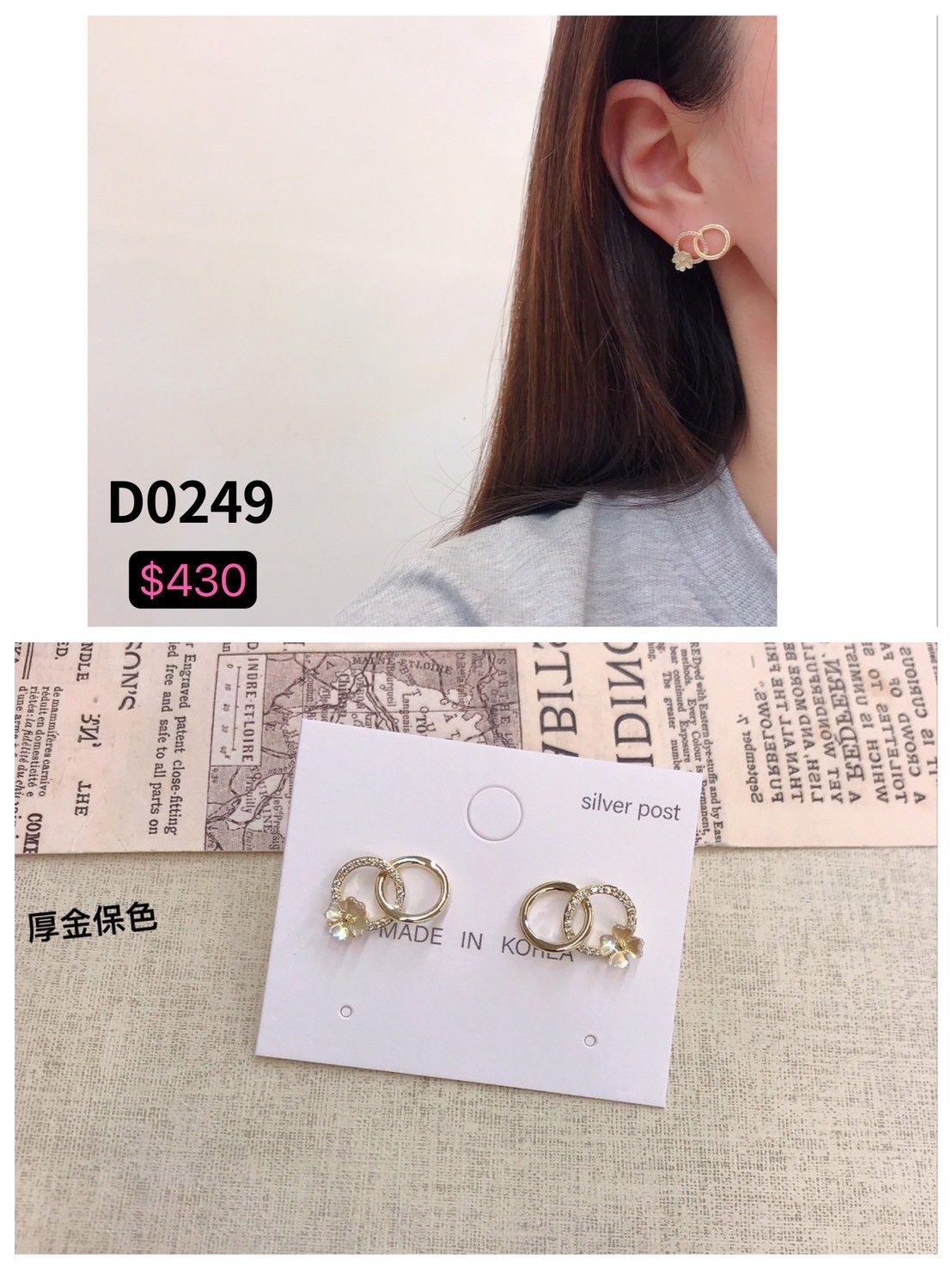 D0249 [韓國製] 保色14K甜美雙環滿鑽造型款 （現貨）