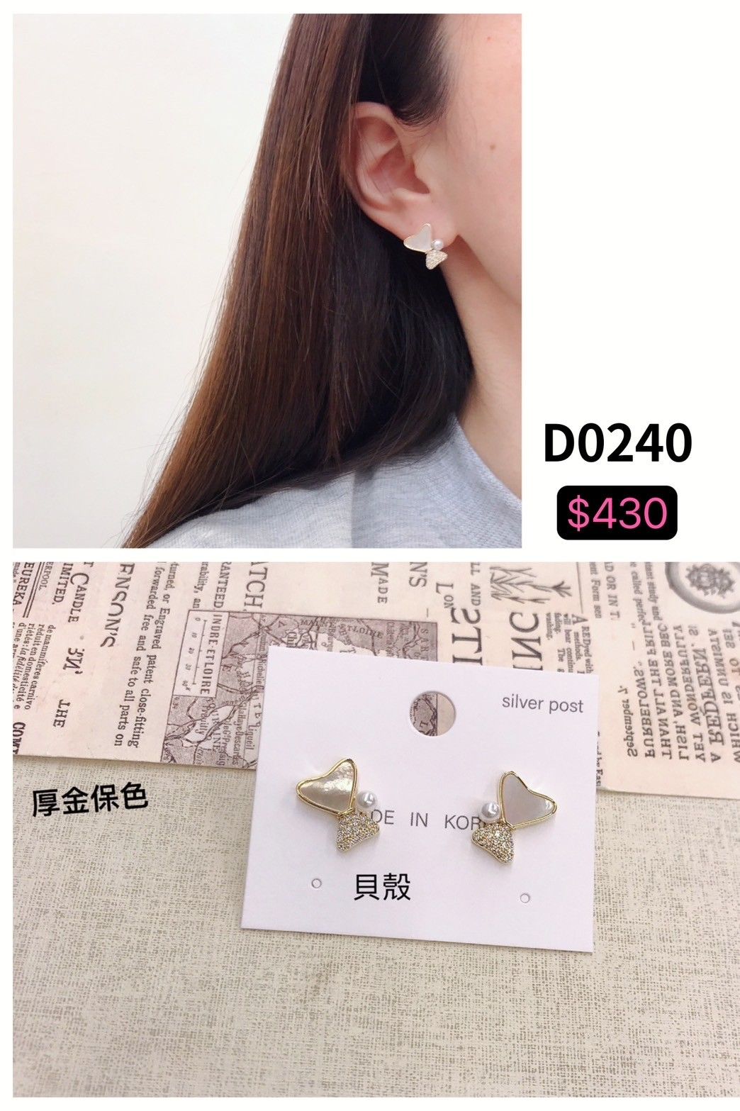 D0240 [韓國製] 保色14K輕奢貝殼珍珠蝴蝶結貼耳款 （現貨）