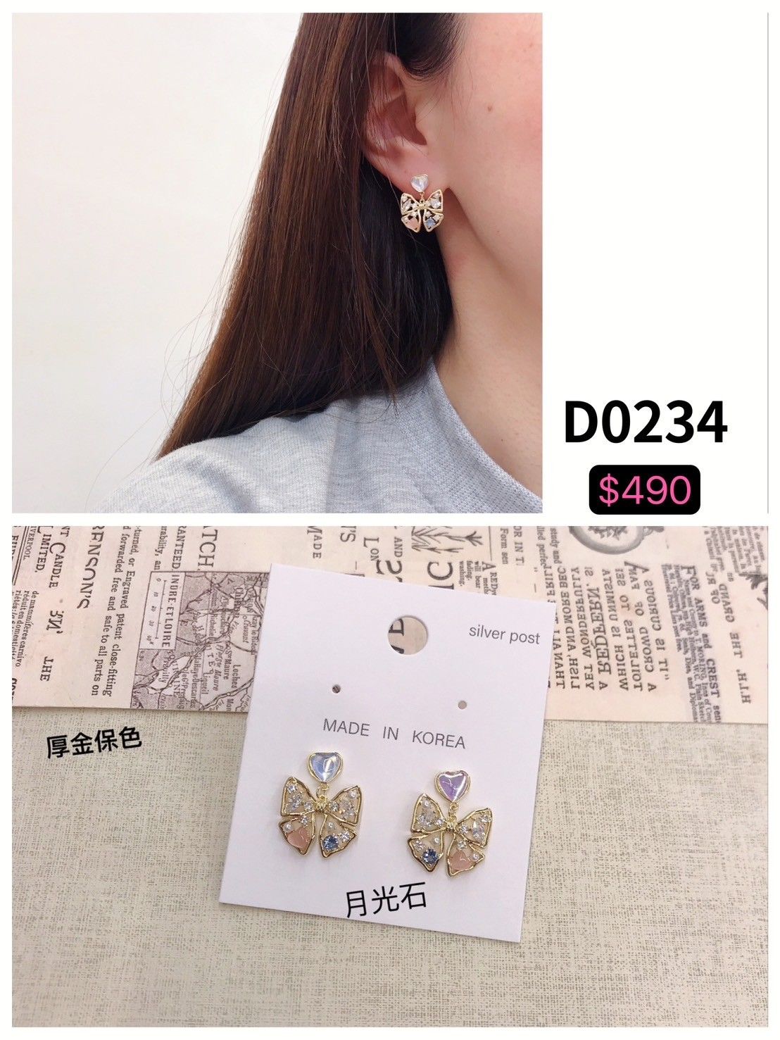 D0234 [韓國製］保色14K甜美迷幻月光石彩鑽蝴蝶結愛心垂墜款 （現貨）