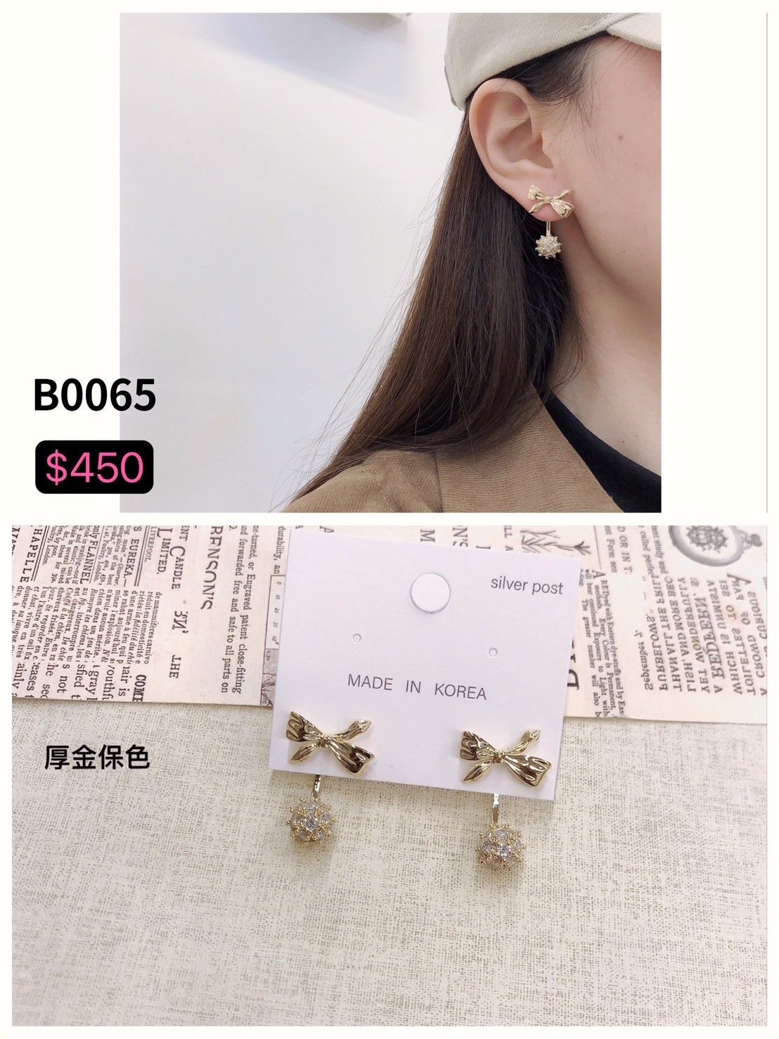 B0065 [韓國製] 保色14K金色蝴蝶結水晶球垂墜款 （現貨）