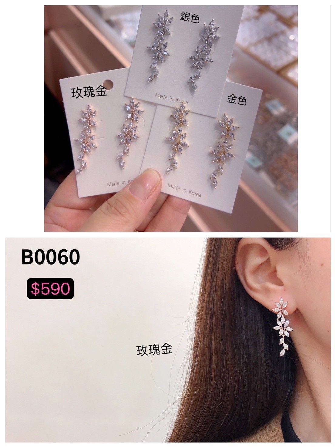 B0060 [韓國製] 保色14K氣質優雅花朵綴飾款 三色 （現貨）