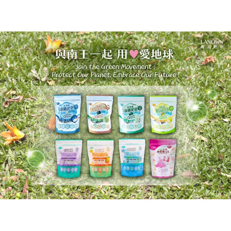 （附發票）南王超濃縮液體肥皂膠囊全系列（35顆入）洗衣膠囊洗衣球手洗兩用款