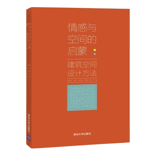 《情感與空間的啟蒙》