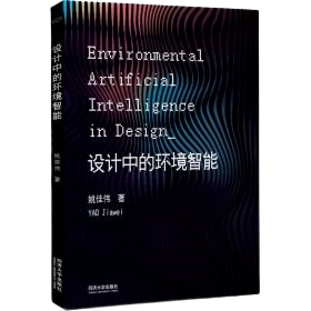 《設計中的環境智能》