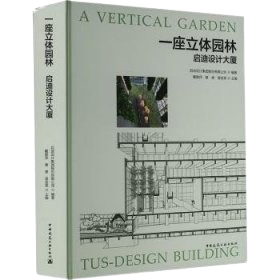 《一座立體園林：啟迪設計大廈》