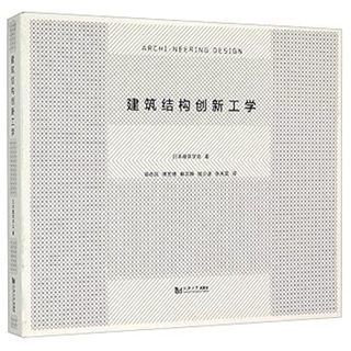 《建築結構創新工學》★原版為日本的Archi-Neering Design Ten 2008