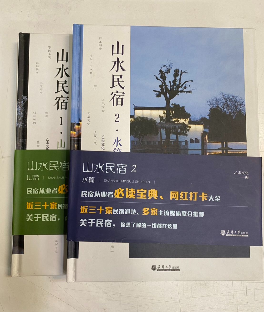 《山水民宿》1.山篇+2.水篇