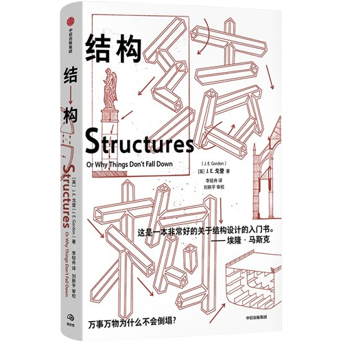 《結構》-每個事物中都存在一種結構