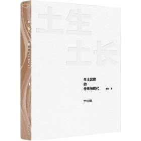 《土生土長:生土營建的傳統與現代》