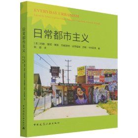 《日常都市主義》