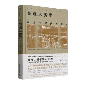 《景觀人類學》-地方與空間的視角