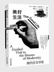 《美好生活》現代住宅導覽