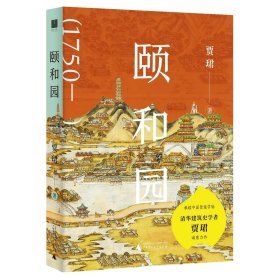 《頤和園》